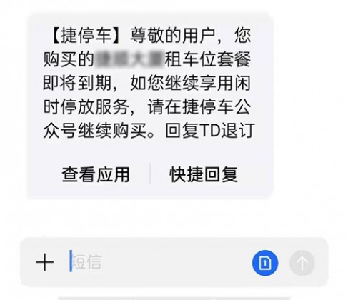 到期短信_副本.jpg