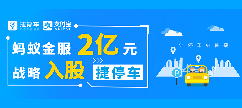 蚂蚁金服战略投资.jpg