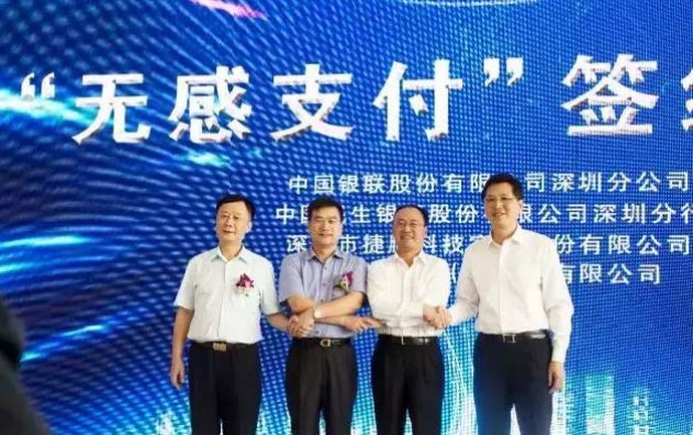 2018-10-23捷停车助力深圳机场建设智慧航空城3.jpg