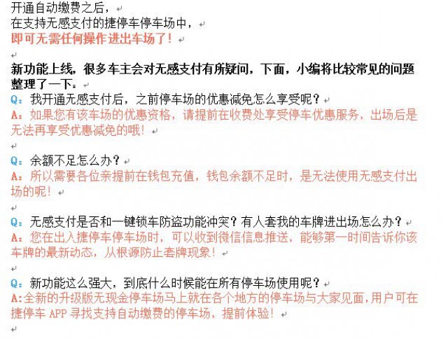 2018-10-23迎接新时代！捷停车无感支付的到来2.jpg