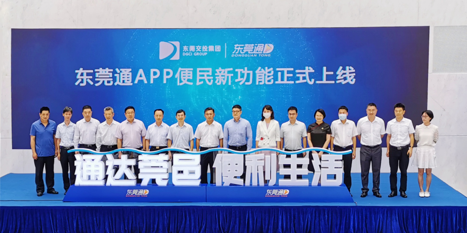 东莞通APP便民新功能正式上线