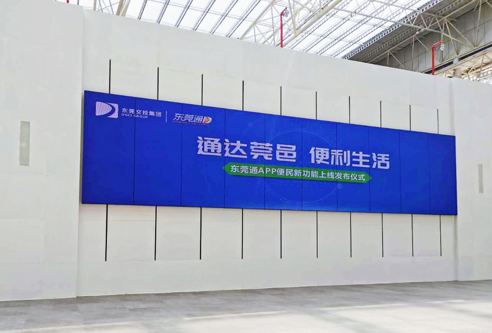 东莞通APP发布会现场